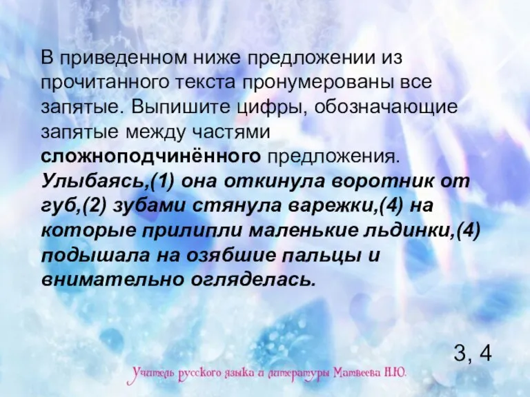 В приведенном ниже предложении из прочитанного текста пронумерованы все запятые. Выпишите цифры,