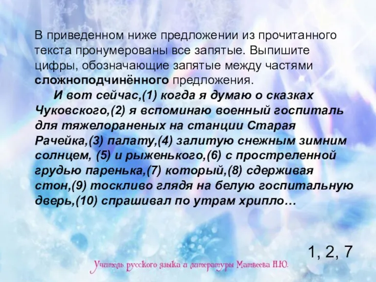 В приведенном ниже предложении из прочитанного текста пронумерованы все запятые. Выпишите цифры,