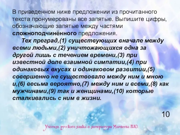 В приведенном ниже предложении из прочитанного текста пронумерованы все запятые. Выпишите цифры,