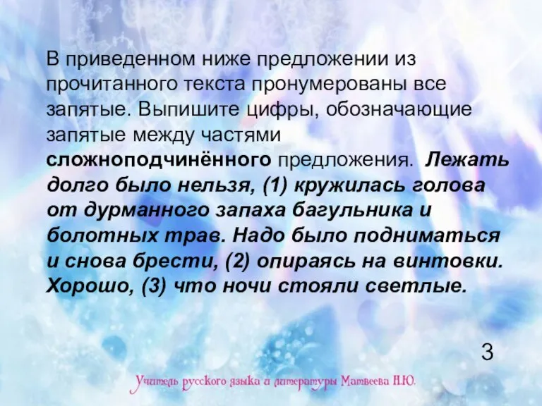 В приведенном ниже предложении из прочитанного текста пронумерованы все запятые. Выпишите цифры,