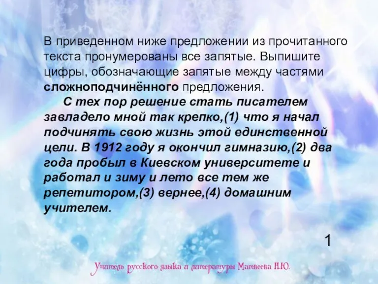 В приведенном ниже предложении из прочитанного текста пронумерованы все запятые. Выпишите цифры,