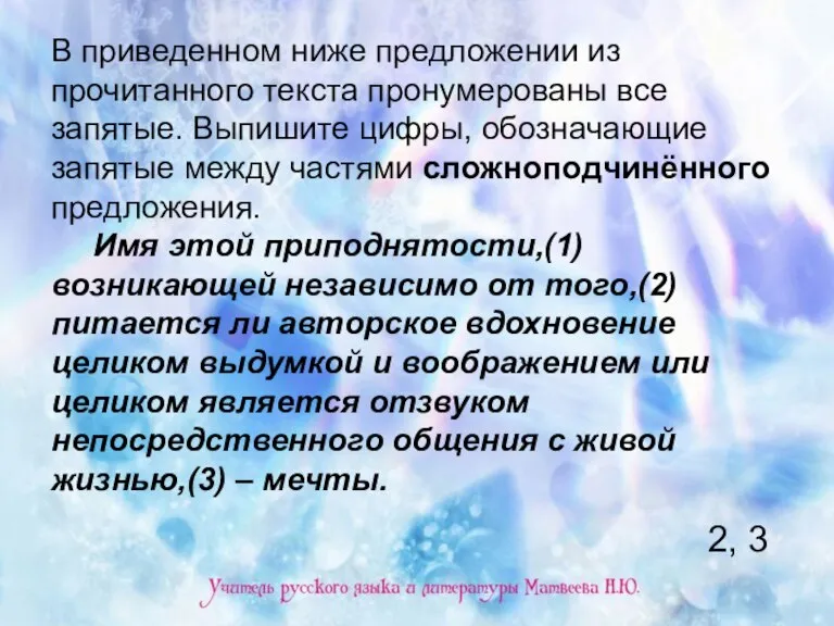 В приведенном ниже предложении из прочитанного текста пронумерованы все запятые. Выпишите цифры,