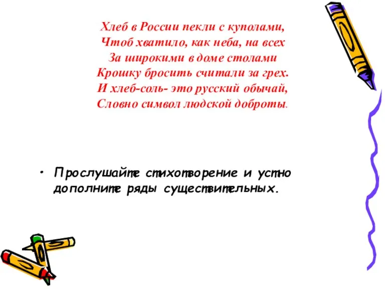 Хлеб в России пекли с куполами, Чтоб хватило, как неба, на всех