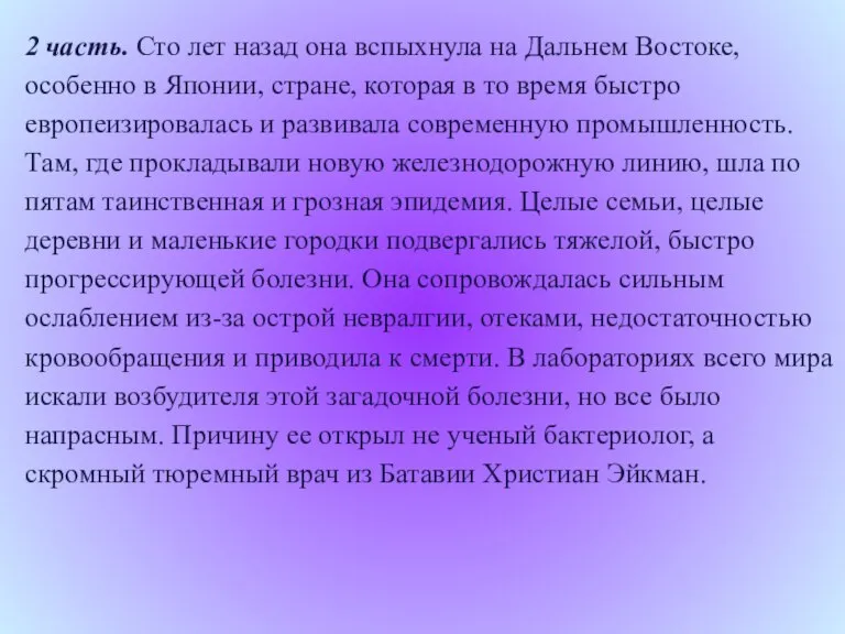 2 часть. Сто лет назад она вспыхнула на Дальнем Востоке, особенно в