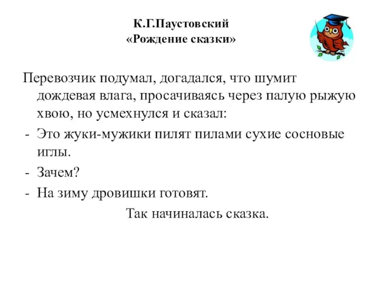 Перевозчик подумал, догадался, что шумит дождевая влага, просачиваясь через палую рыжую хвою,