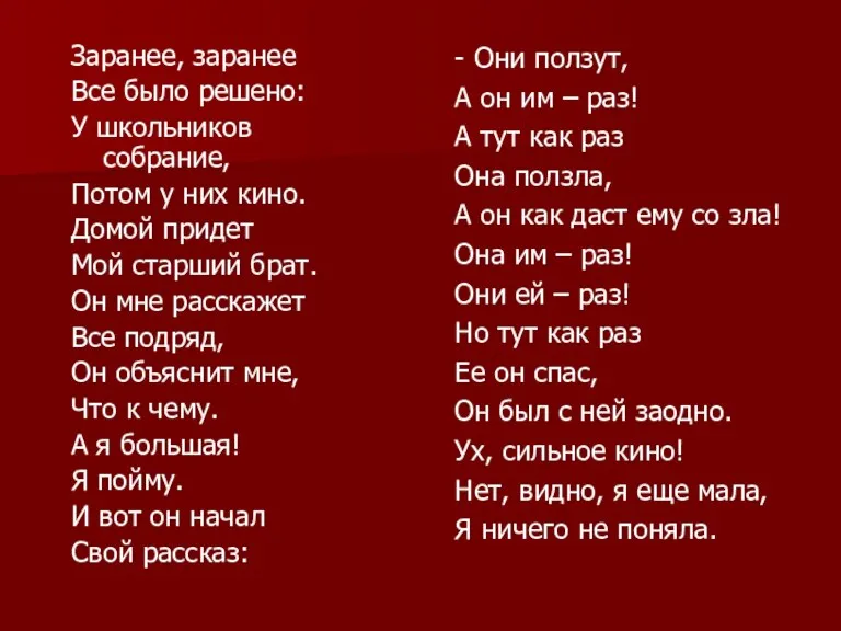 - Они ползут, А он им – раз! А тут как раз