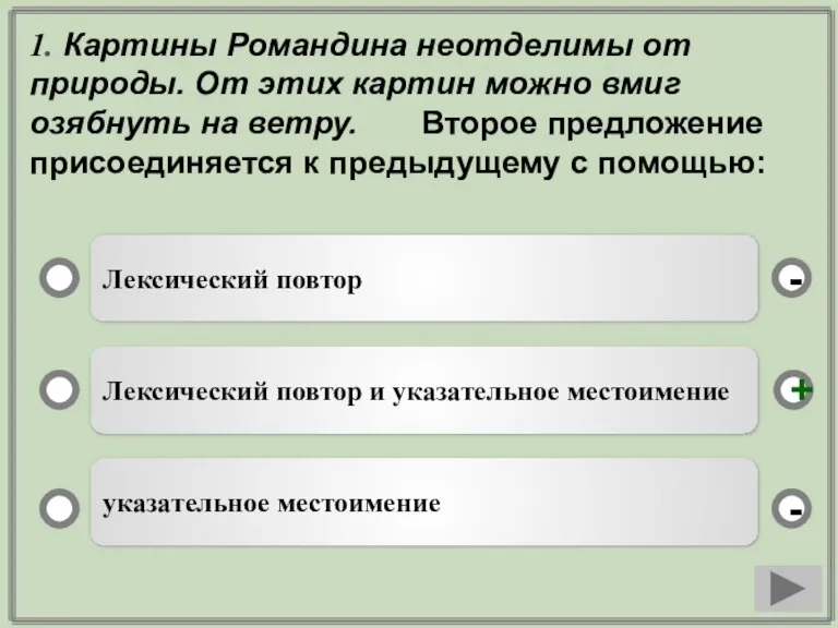 1. Картины Романдина неотделимы от природы. От этих картин можно вмиг озябнуть