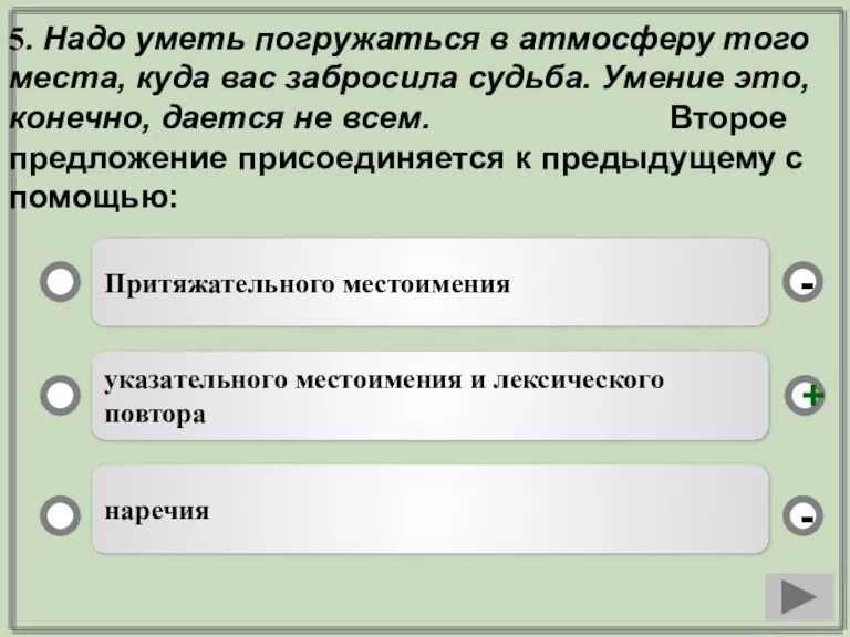 5. Надо уметь погружаться в атмосферу того места, куда вас забросила судьба.