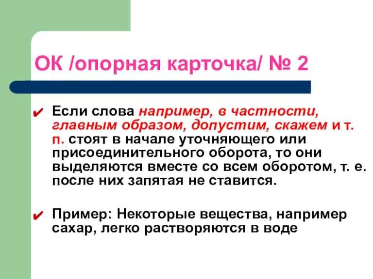 Если слова например, в частности, главным образом, допустим, скажем и т. п.