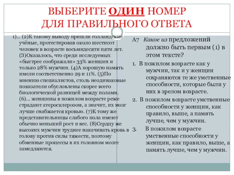 ВЫБЕРИТЕ ОДИН НОМЕР ДЛЯ ПРАВИЛЬНОГО ОТВЕТА 1)... (2)К такому выводу пришли голландские