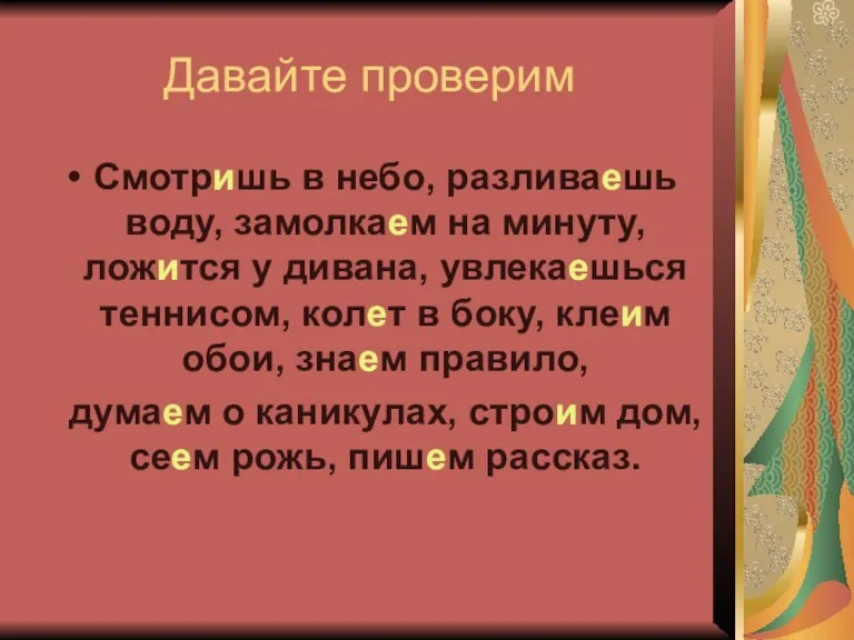 Давайте проверим Смотришь в небо, разливаешь воду, замолкаем на минуту, ложится у