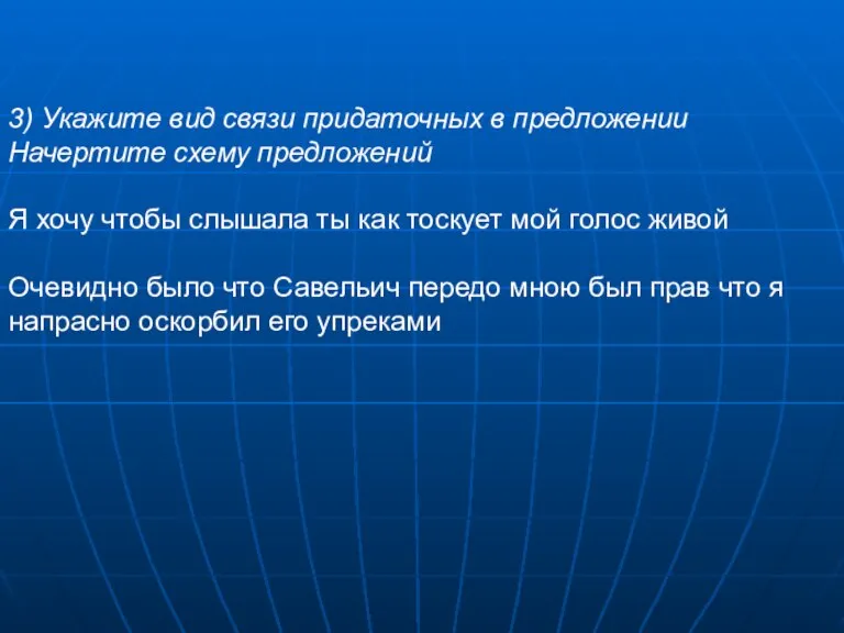 3) Укажите вид связи придаточных в предложении Начертите схему предложений Я хочу