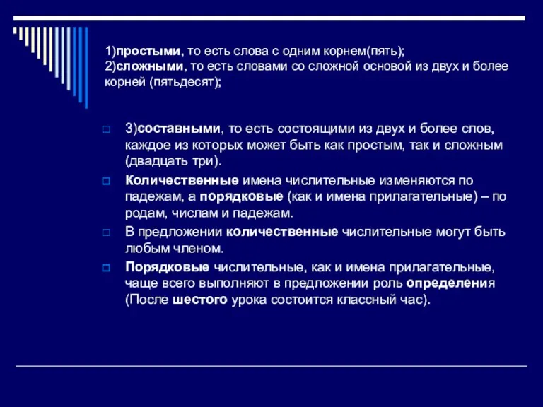 1)простыми, то есть слова с одним корнем(пять); 2)сложными, то есть словами со