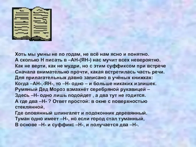 Хоть мы умны не по годам, не всё нам ясно и понятно.