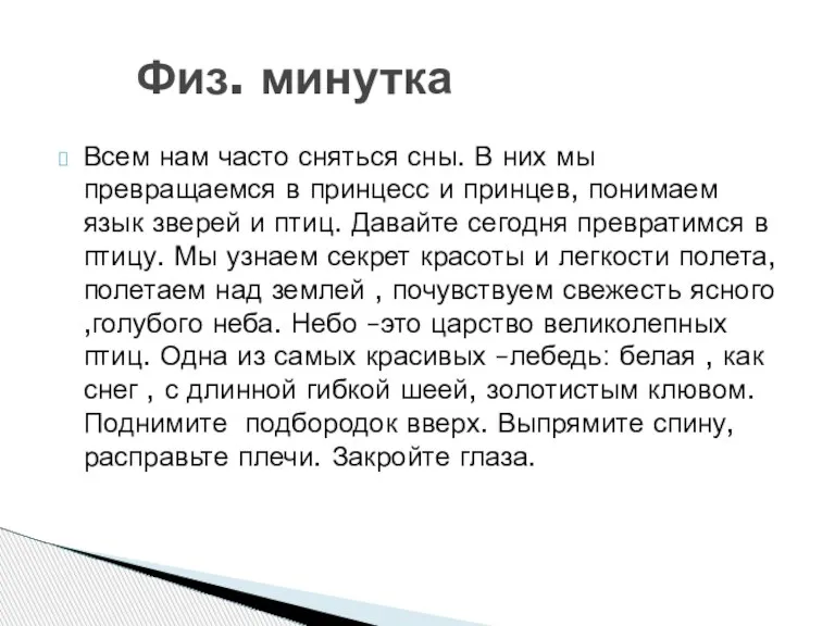 Всем нам часто сняться сны. В них мы превращаемся в принцесс и