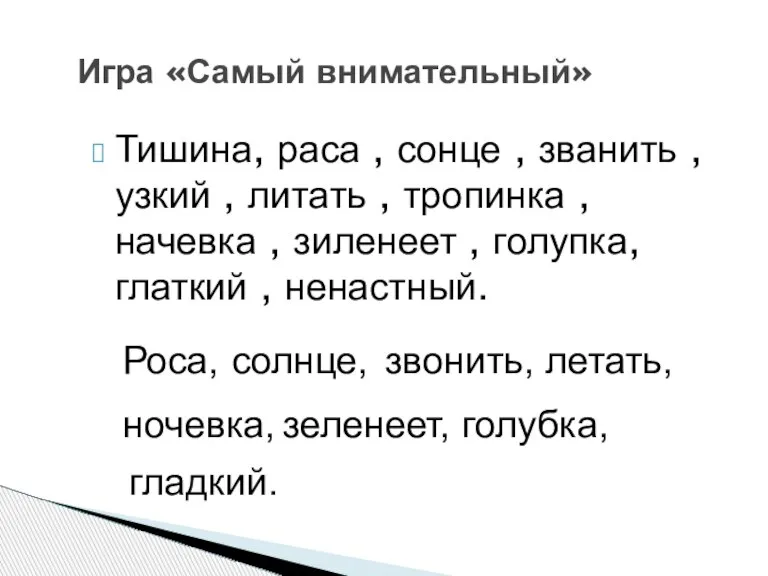 Тишина, раса , сонце , званить , узкий , литать , тропинка