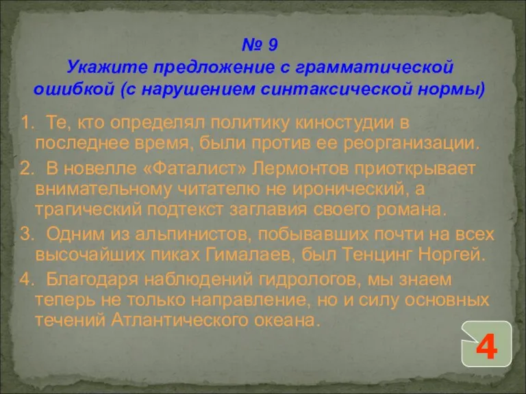 1. Те, кто определял политику киностудии в последнее время, были против ее