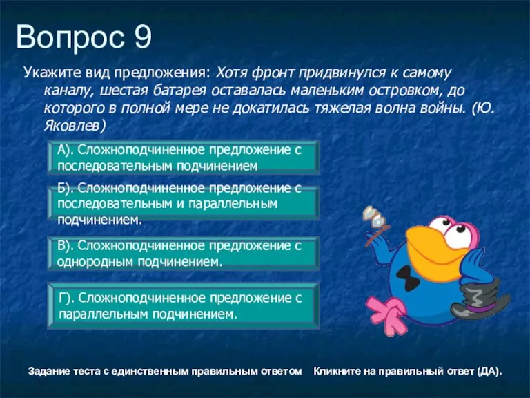 Вопрос 9 Г). Сложноподчиненное предложение с параллельным подчинением. А). Сложноподчиненное предложение с