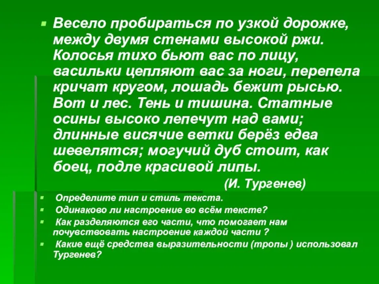 Весело пробираться по узкой дорожке, между двумя стенами высокой ржи. Колосья тихо