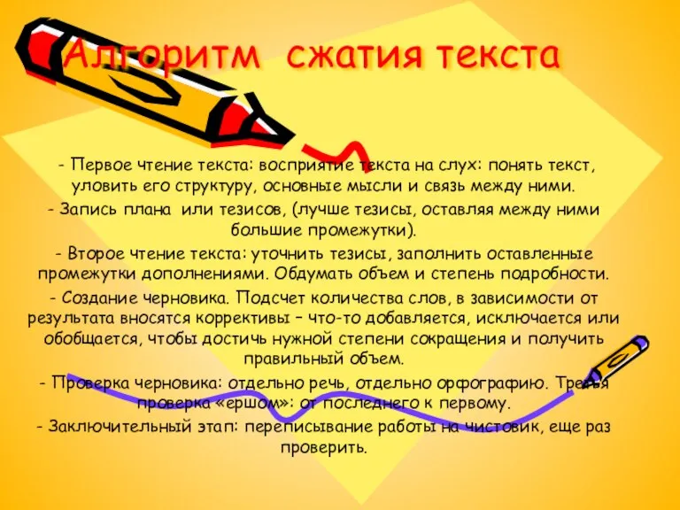 Алгоритм сжатия текста - Первое чтение текста: восприятие текста на слух: понять