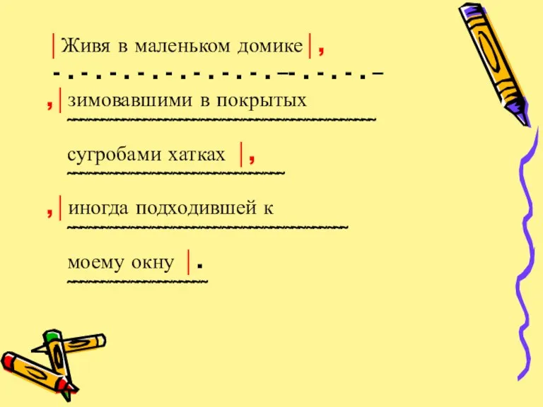 │Живя в маленьком домике│, - . - . - . - .