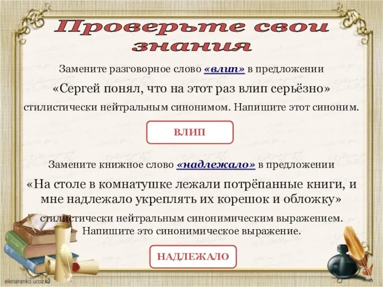 Замените разговорное слово «влип» в предложении «Сергей понял, что на этот раз