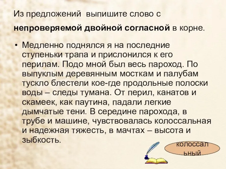 Из предложений выпишите слово с непроверяемой двойной согласной в корне. Медленно поднялся