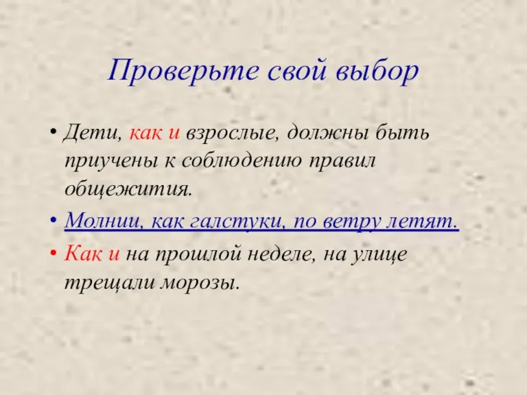 Проверьте свой выбор Дети, как и взрослые, должны быть приучены к соблюдению