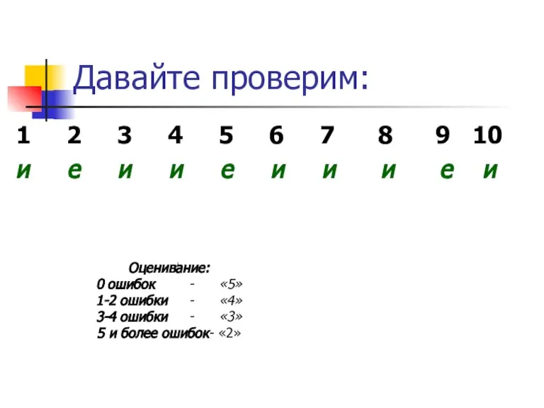 Давайте проверим: 1 2 3 4 5 6 7 8 9 10