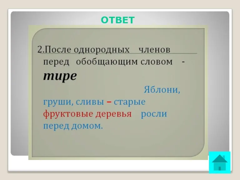 ОТВЕТ