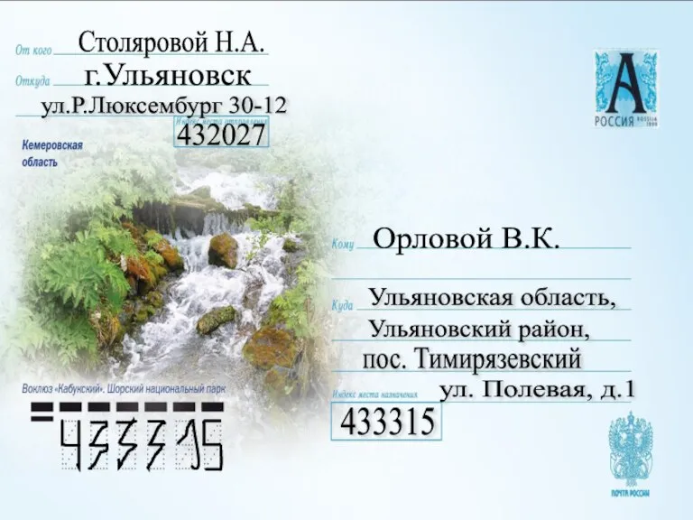 Орловой В.К. Ульяновская область, пос. Тимирязевский ул. Полевая, д.1 Ульяновский район, Столяровой