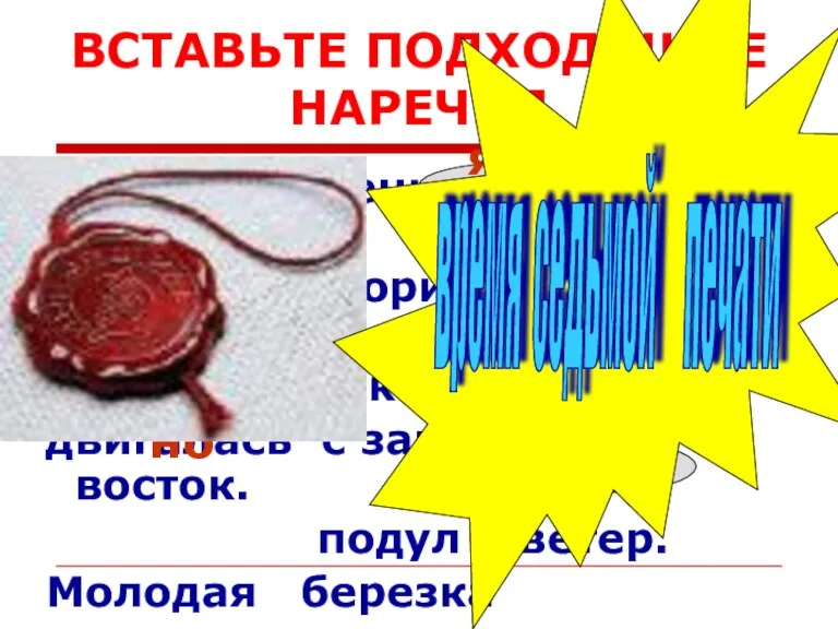 ВСТАВЬТЕ ПОДХОДЯЩИЕ НАРЕЧИЯ Был полдень, палило солнце. На горизонте появилась черная туча,