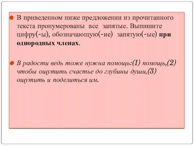 В приведенном ниже предложении из прочитанного текста пронумерованы все запятые. Выпишите цифру(-ы),