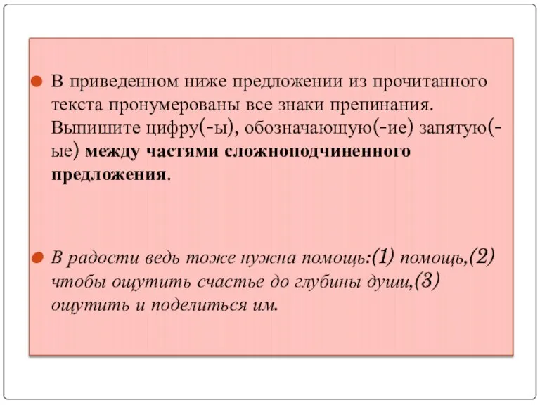 В приведенном ниже предложении из прочитанного текста пронумерованы все знаки препинания. Выпишите