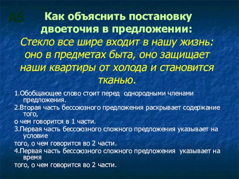 Как объяснить постановку двоеточия в предложении: Стекло все шире входит в нашу