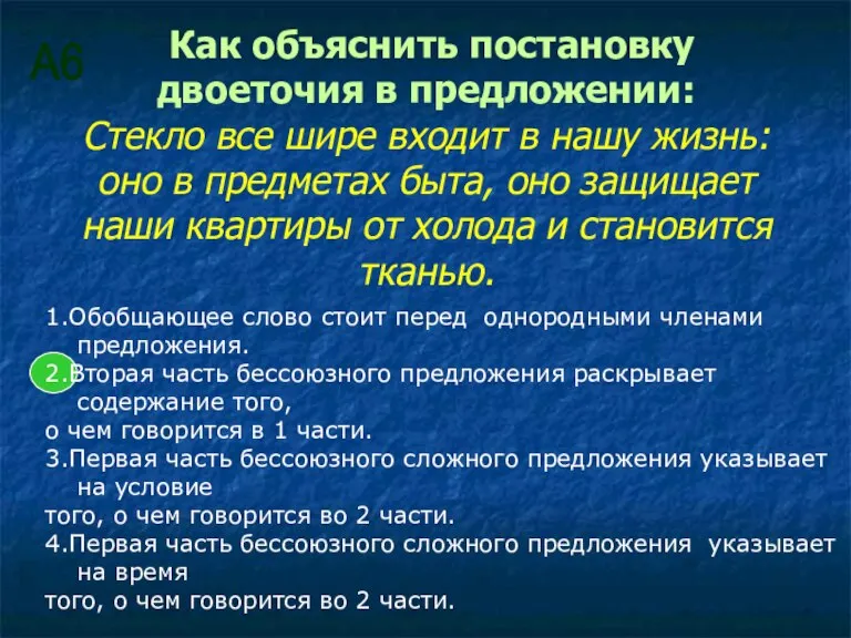 Как объяснить постановку двоеточия в предложении: Стекло все шире входит в нашу