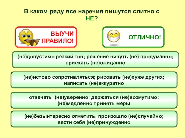 В каком ряду все наречия пишутся слитно с НЕ? (не)допустимо резкий тон;