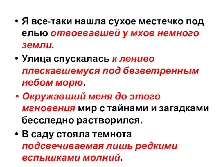 Я все-таки нашла сухое местечко под елью отвоевавшей у мхов немного земли.