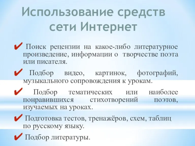 Использование средств сети Интернет Поиск рецензии на какое-либо литературное произведение, информации о