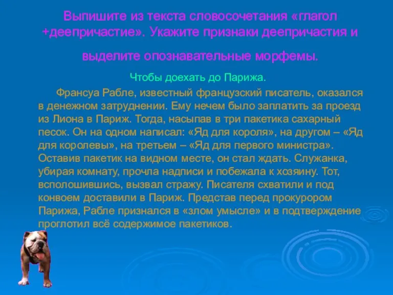 Выпишите из текста словосочетания «глагол +деепричастие». Укажите признаки деепричастия и выделите опознавательные