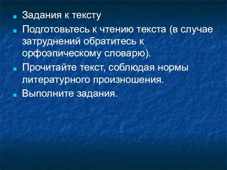 Задания к тексту Подготовьтесь к чтению текста (в случае затруднений обратитесь к