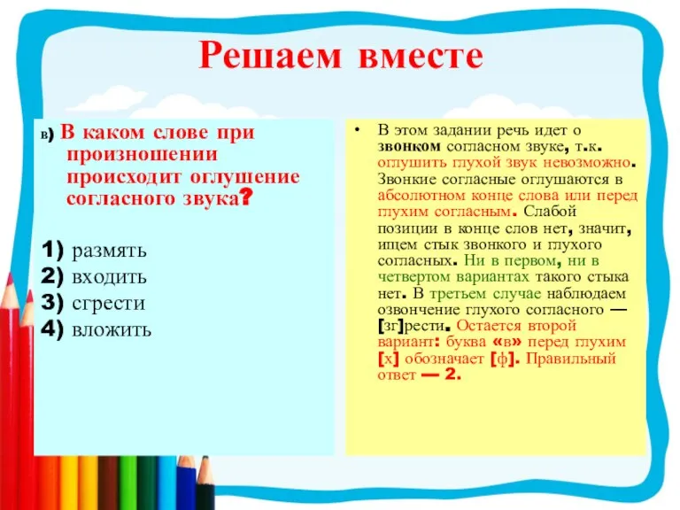 в) В каком слове при произношении происходит оглушение согласного звука? 1) размять