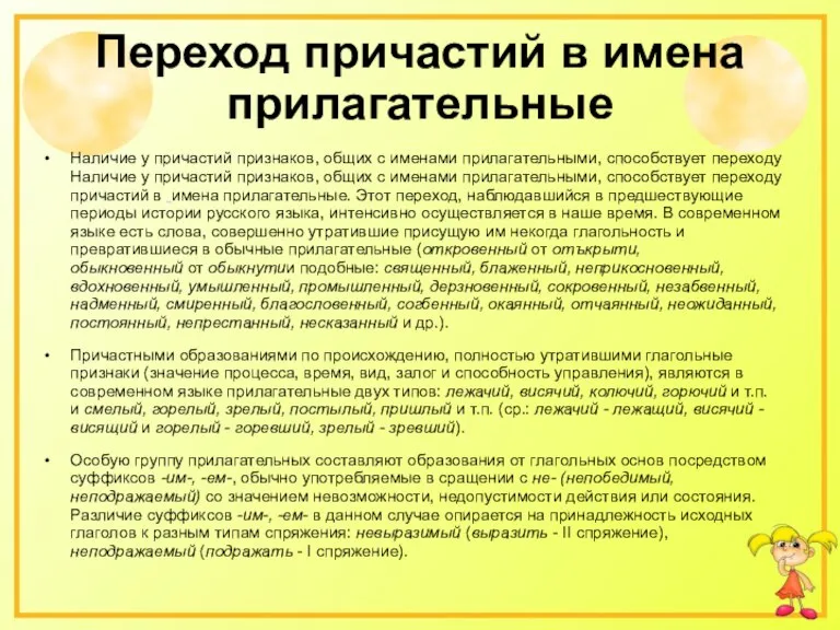 Переход причастий в имена прилагательные Наличие у причастий признаков, общих с именами