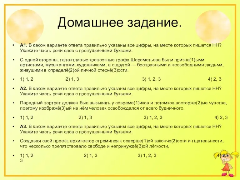 Домашнее задание. А1. В каком варианте ответа правильно указаны все цифры, на