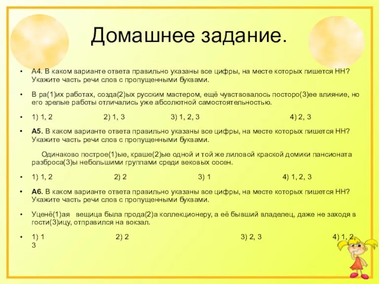 Домашнее задание. А4. В каком варианте ответа правильно указаны все цифры, на