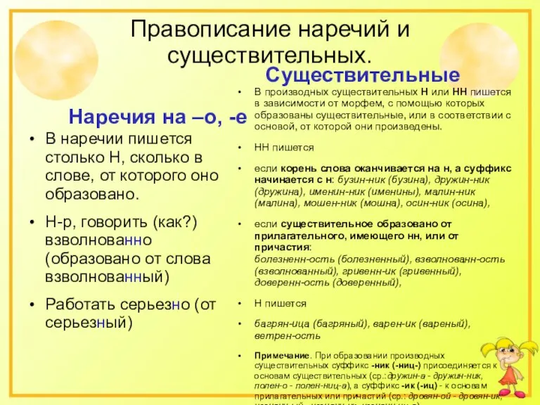 Правописание наречий и существительных. Наречия на –о, -е В наречии пишется столько