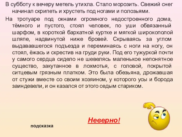 В субботу к вечеру метель утихла. Стало морозить. Свежий снег начинал скрипеть