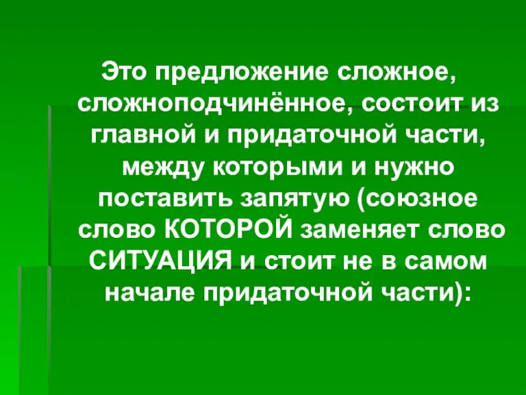 Это предложение сложное, сложноподчинённое, состоит из главной и придаточной части, между которыми