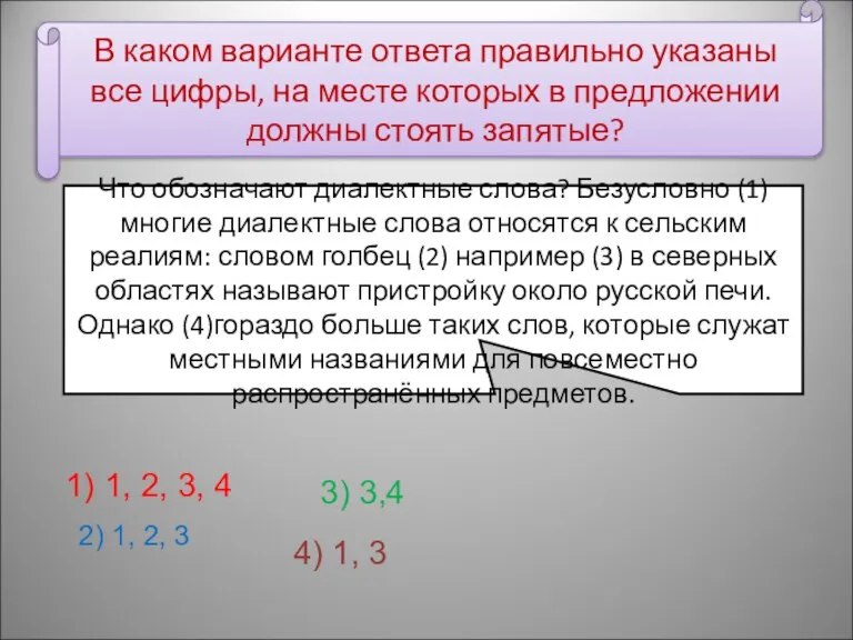 В каком варианте ответа правильно указаны все цифры, на месте которых в