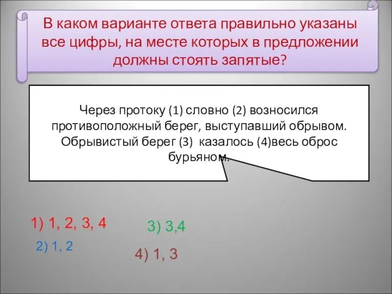 В каком варианте ответа правильно указаны все цифры, на месте которых в